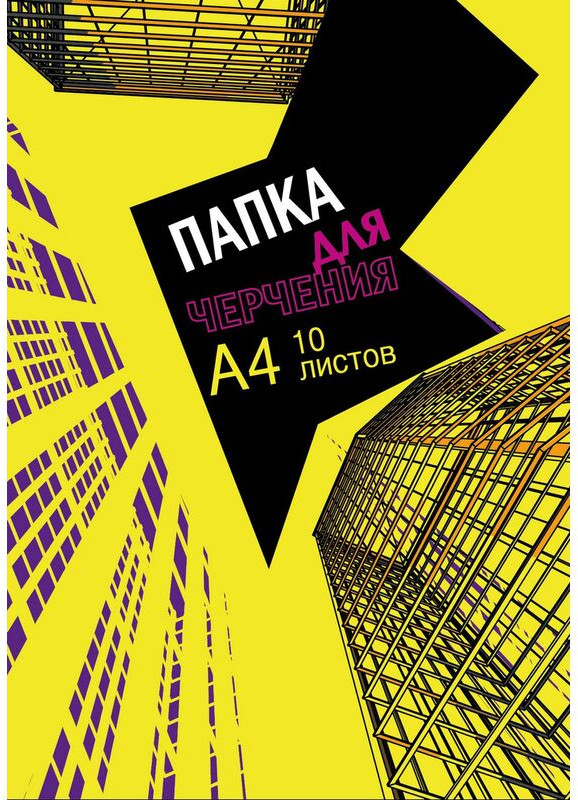 Папка для черчения «Urban Yellow» | Комус Класс