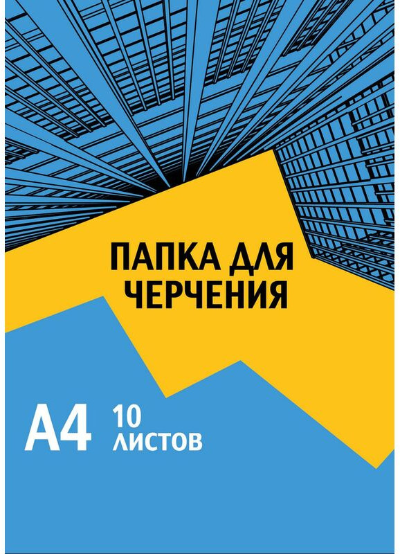 Папка для черчения «Urban Blue» | Комус Класс