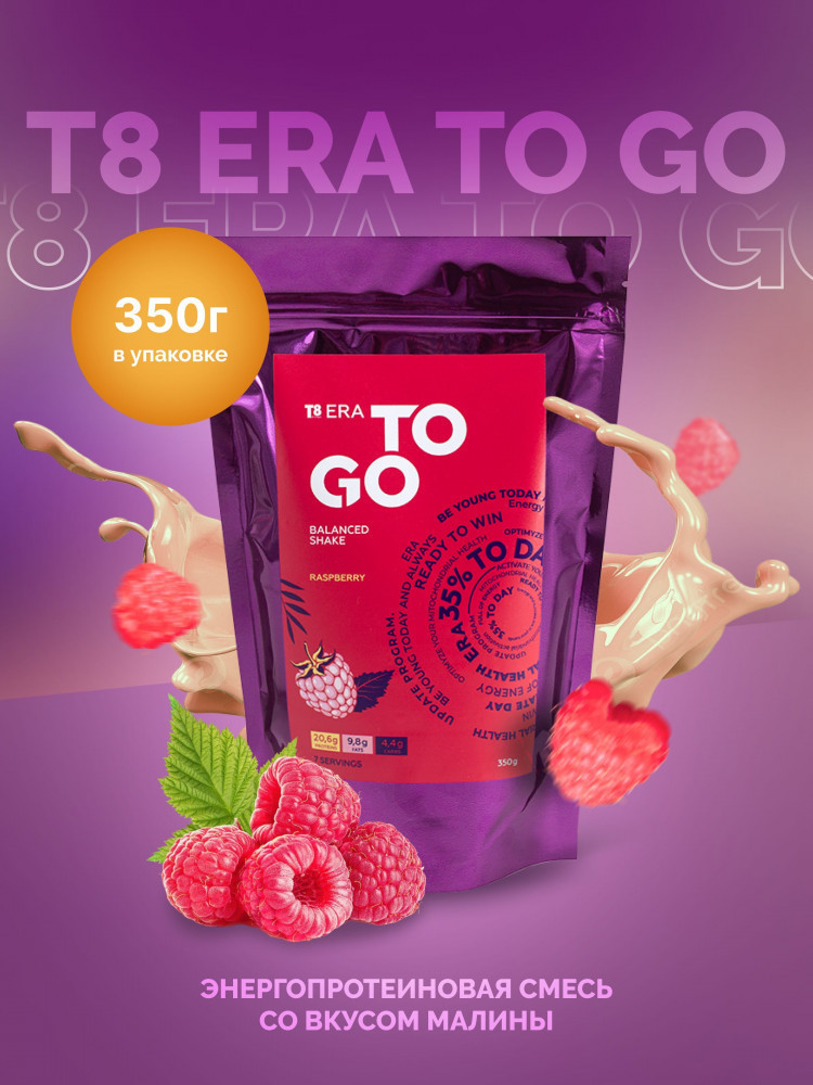 Протеин во вкусом малины «Raspberry» | T8 Era To Go | TAYGA8