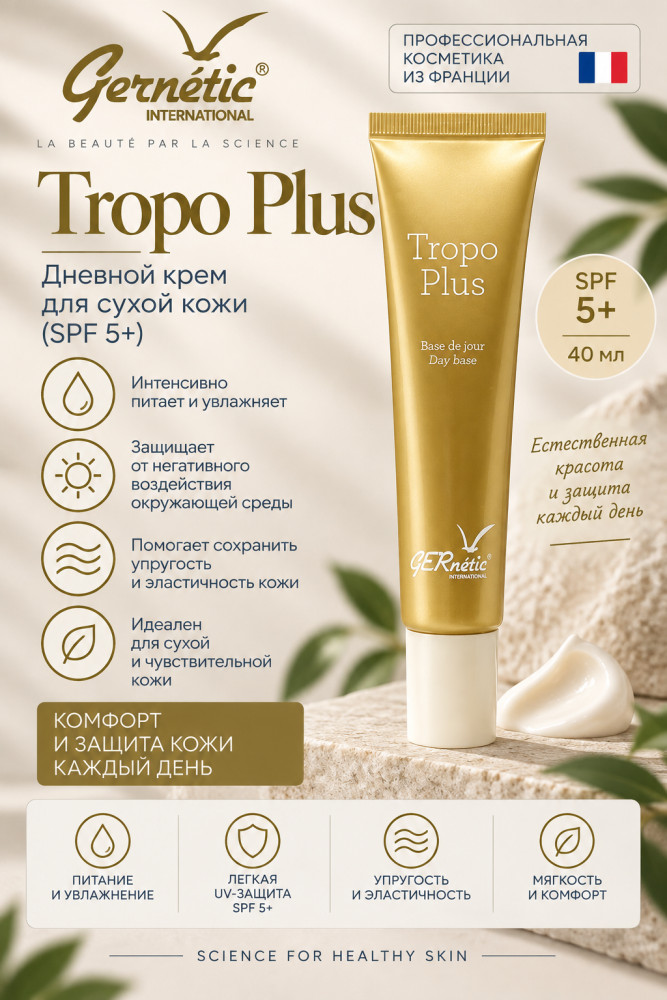 Tropo Plus дневной крем для сухой кожи SPF 5+ | GERnetic International