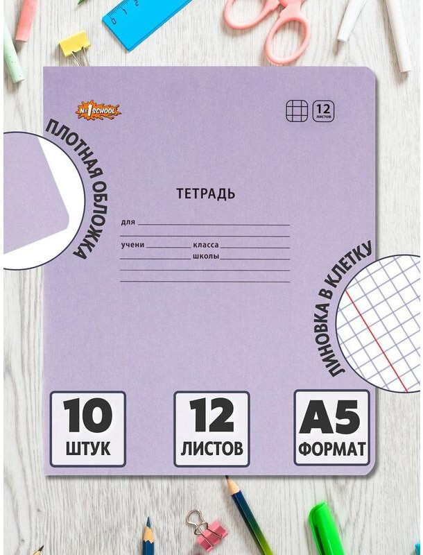 Комплект тетрадей школьных «Пастель» | Школьные товары Отличник | Комус Класс