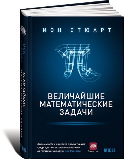 Величайшие математические задачи