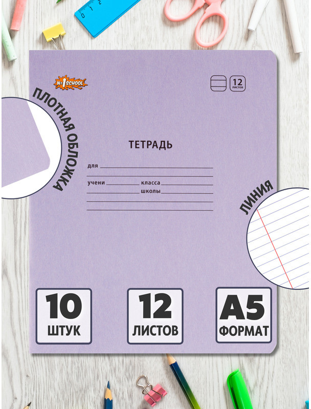 Комплект тетрадей школьных «Пастель» | Школьные товары Отличник | Комус Класс