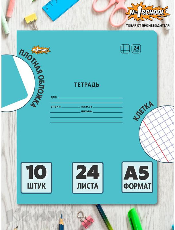 Комплект тетрадей школьных «Пастель» | Школьные товары Отличник | Комус Класс