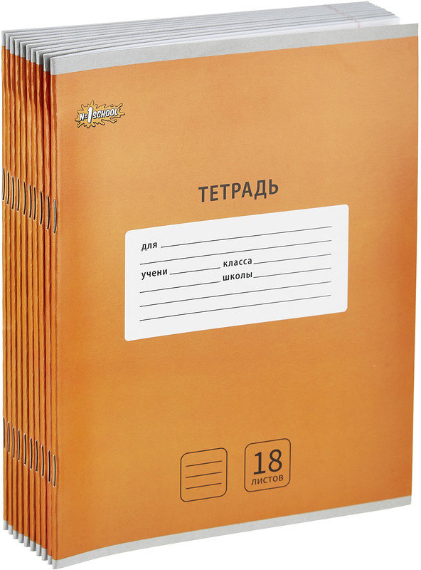 Комплект тетрадей школьных «Интенсив» | Школьные товары Интенсив | Комус Класс