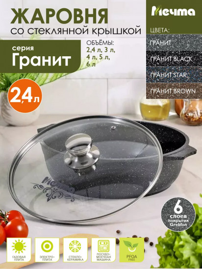 Жаровня с крышкой «Гранит»