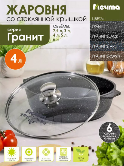 Жаровня с крышкой «Гранит»