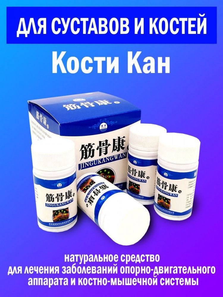 Препарат для суставов и костей «Кости Кан»