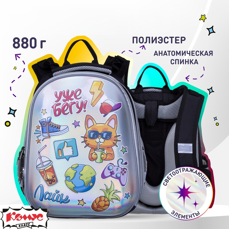 Ранец школьный Stick «Галографик стикеры» | Комус Класс