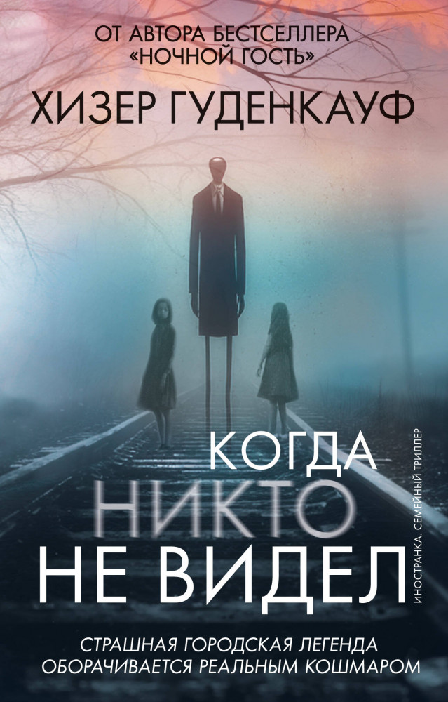 Когда никто не видел | Убийство в кармане
