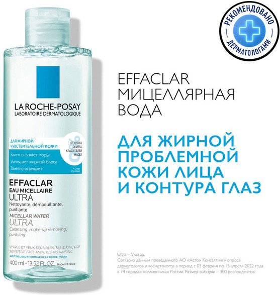 Мицеллярная вода для жирной и проблемной кожи лица | Effaclar | La Roche-Posay