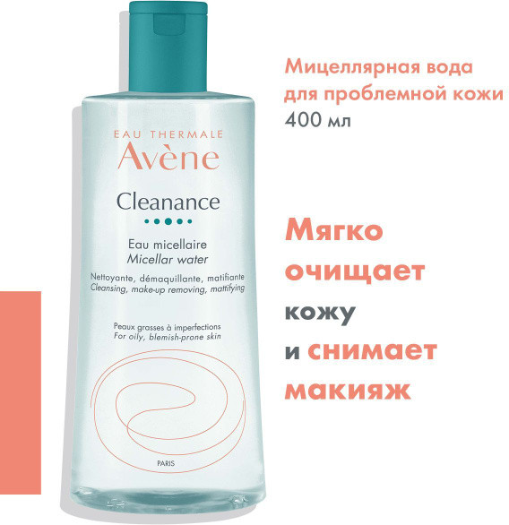 Мицеллярная вода для чувствительной, комбинированной и жирной кожи лица | Cleanance | Avene