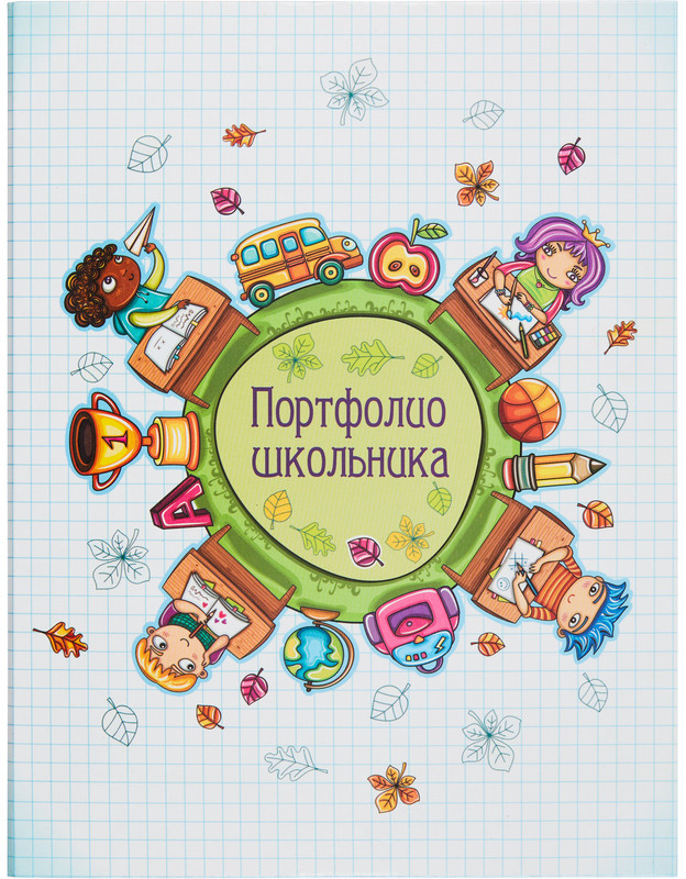 Папка «Портфолио школьника»