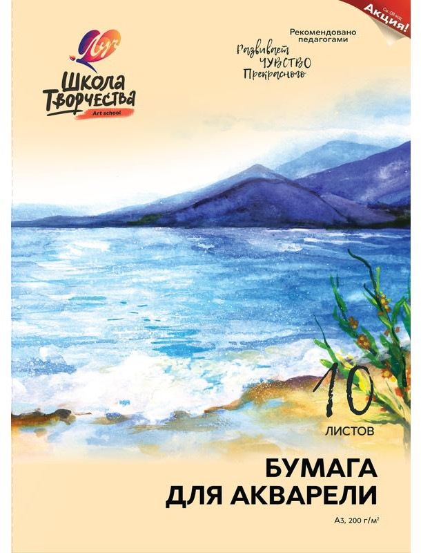 Бумага для акварели | Школа творчества | Луч