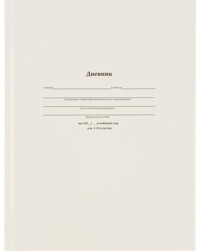 Дневник школьный | Profit