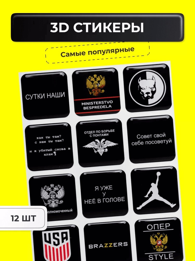 Набор наклеек для телефона