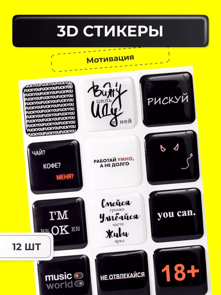 Набор наклеек для телефона