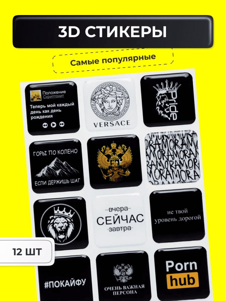 Набор наклеек для телефона