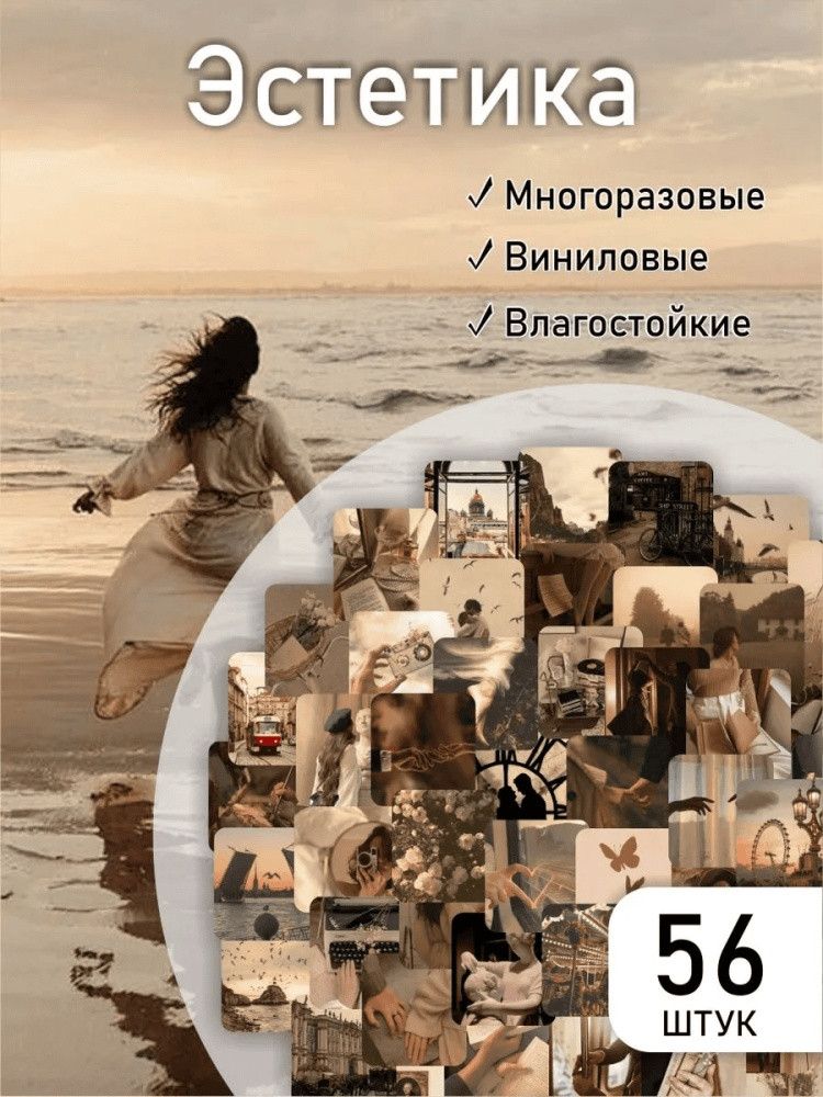 Набор наклеек для телефона