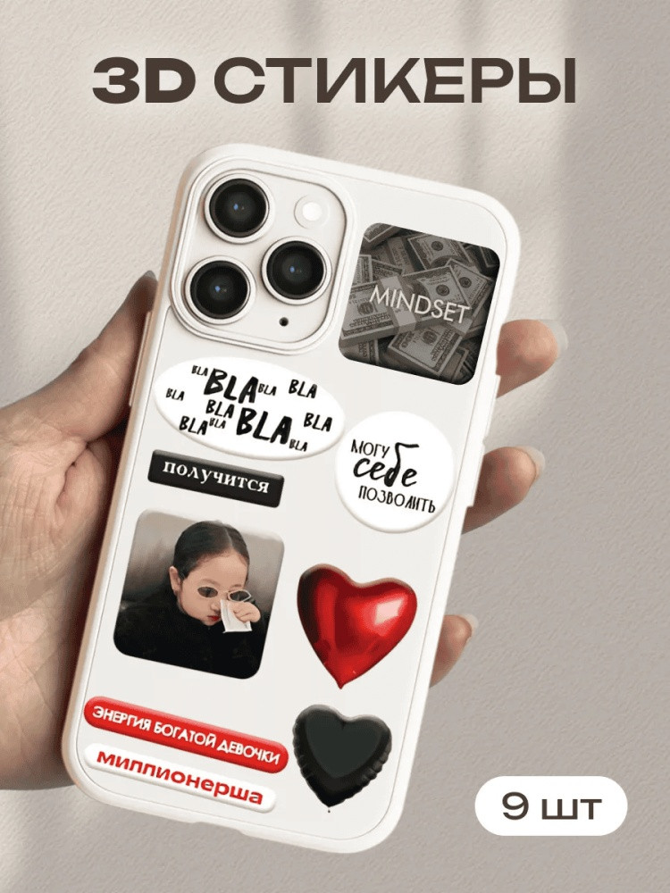 Набор наклеек для телефона