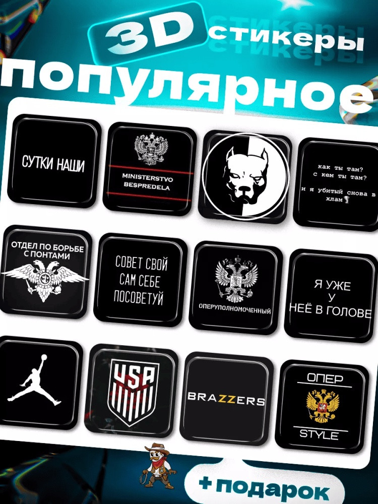 Набор наклеек для телефона