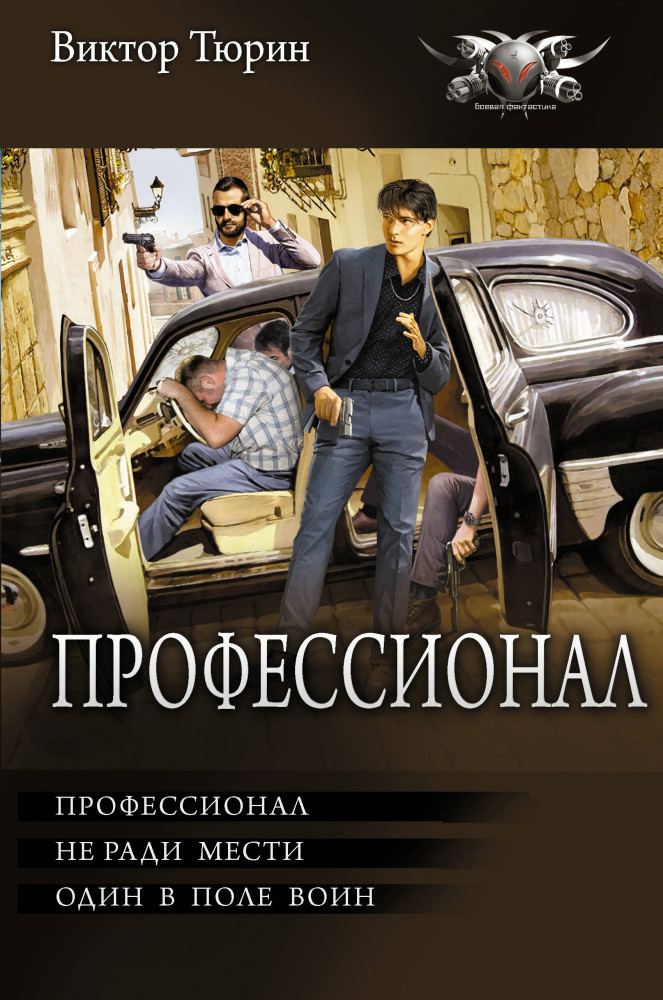 Профессионал | Коллекция