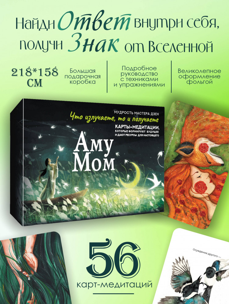 Карты эзотерические «Что излучаете, то и получаете» | Большие эзотерические карты (коробка с картами + руководство)