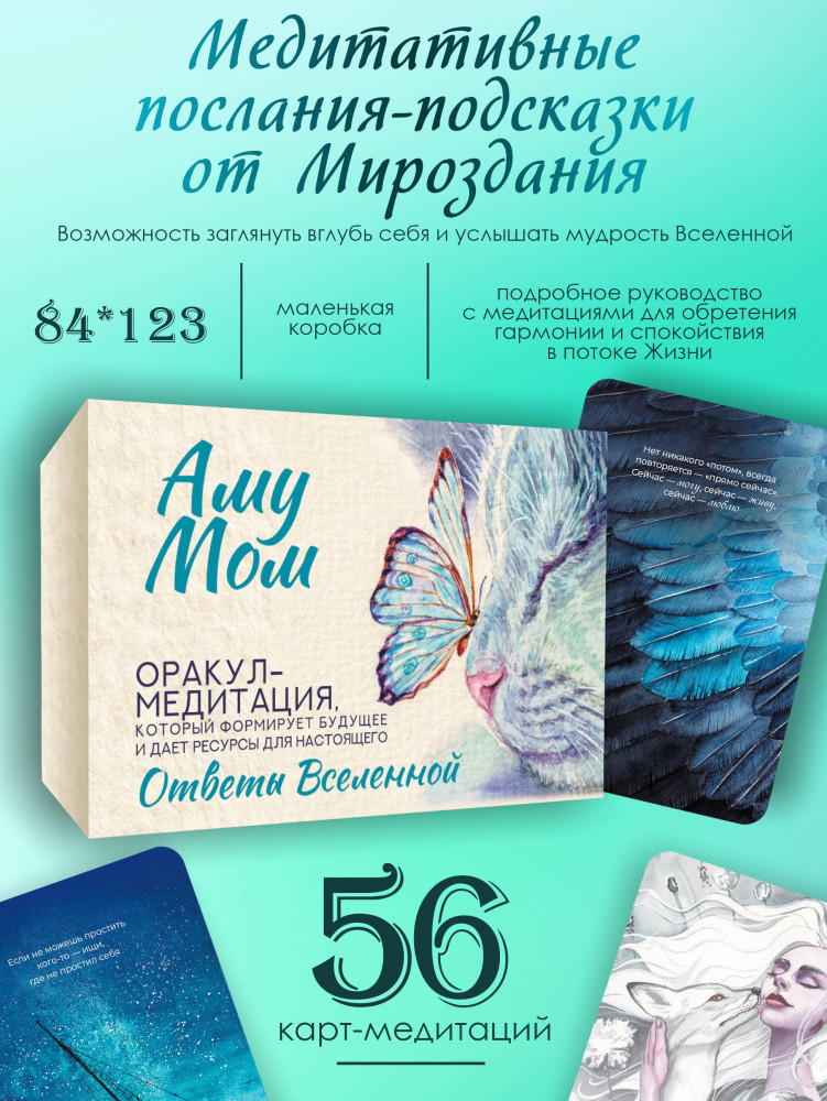 Карты эзотерические «Ответы Вселенной» | Эзотерические метафорические карты (коробка с картами + руководство)