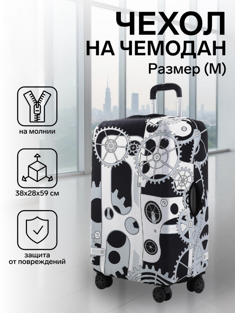 Чехол на чемодан на колёсах «Шестерёнки»