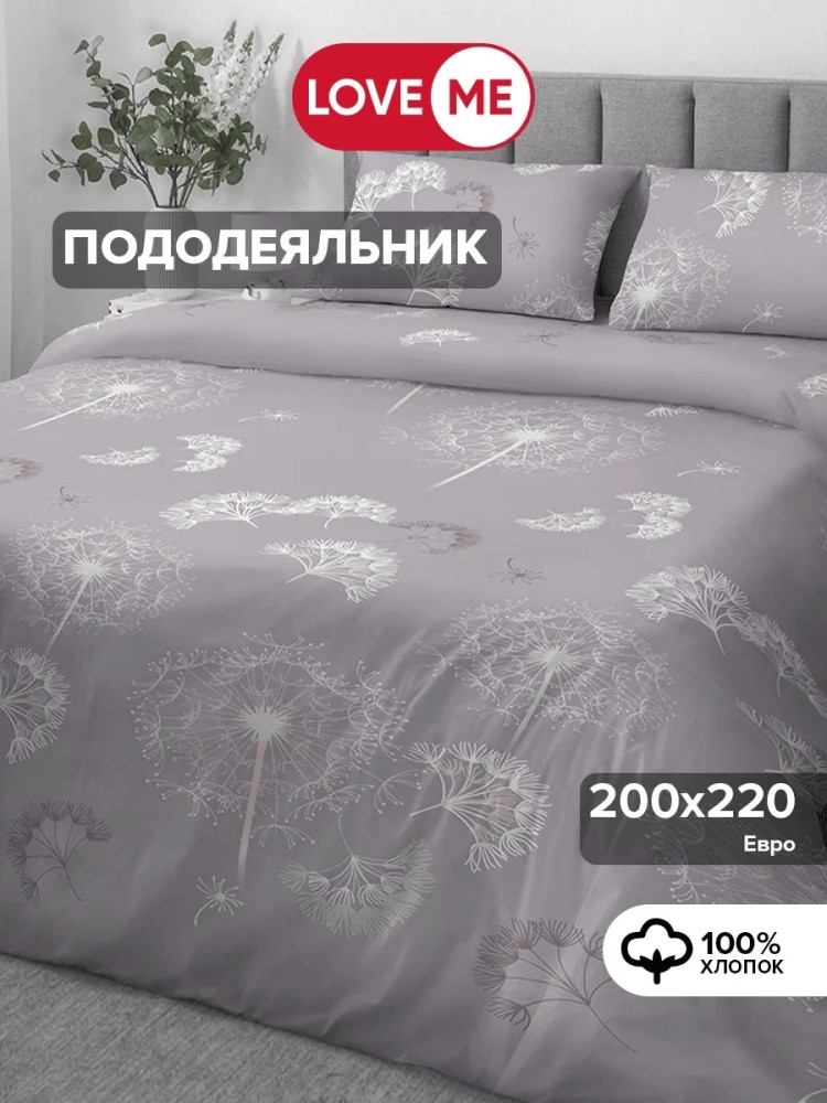 Пододеяльник «Комфорт» | Love Me