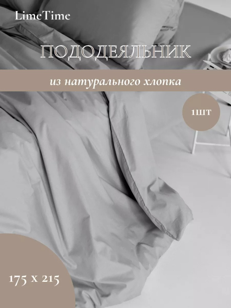 Пододеяльник «Премиум»