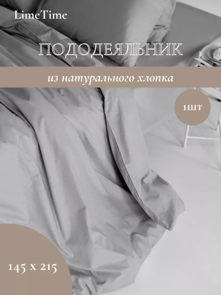 Пододеяльник «Премиум»