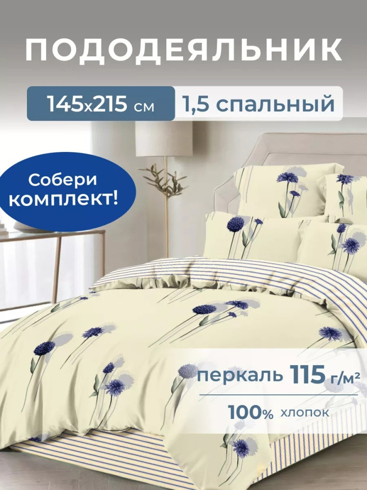 Пододеяльник «Премиум»