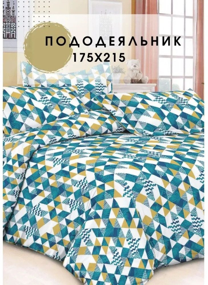 Пододеяльник