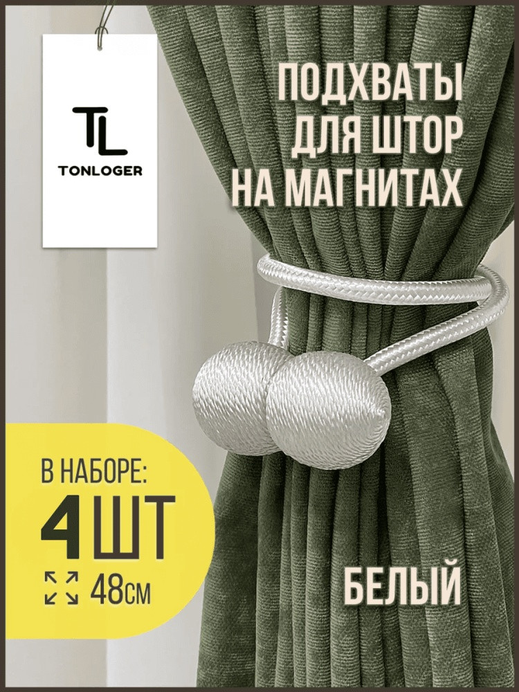 Комплект подхватов для штор на магните