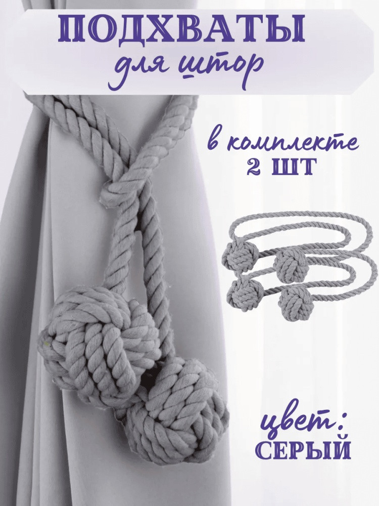 Комплект подхватов для штор на магните