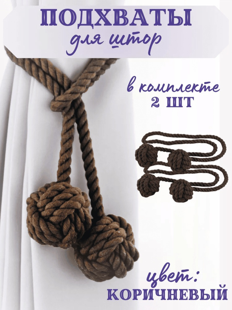 Комплект подхватов для штор на магните