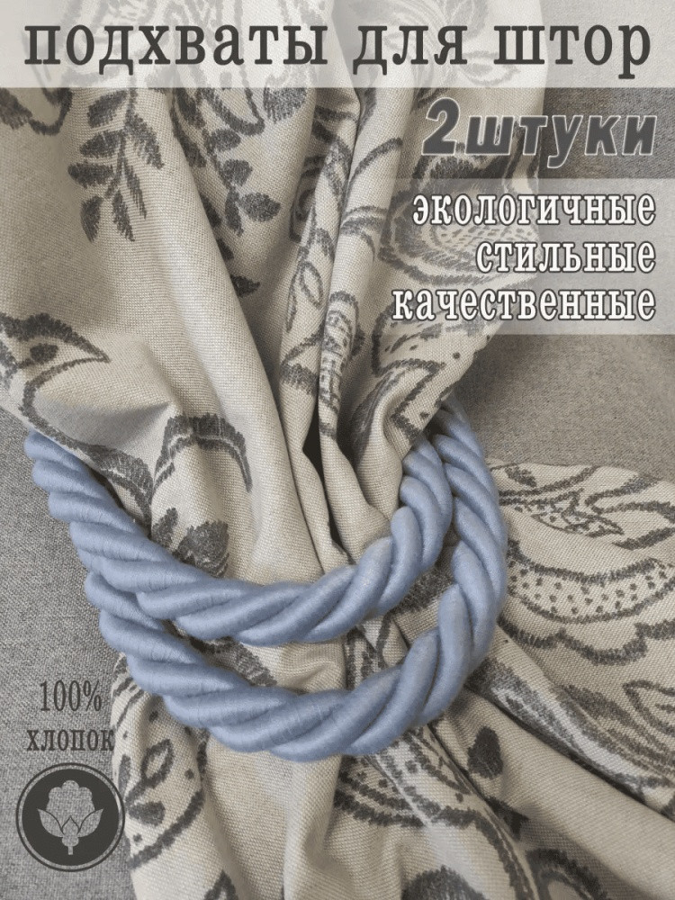 Комплект подхватов для штор на магните