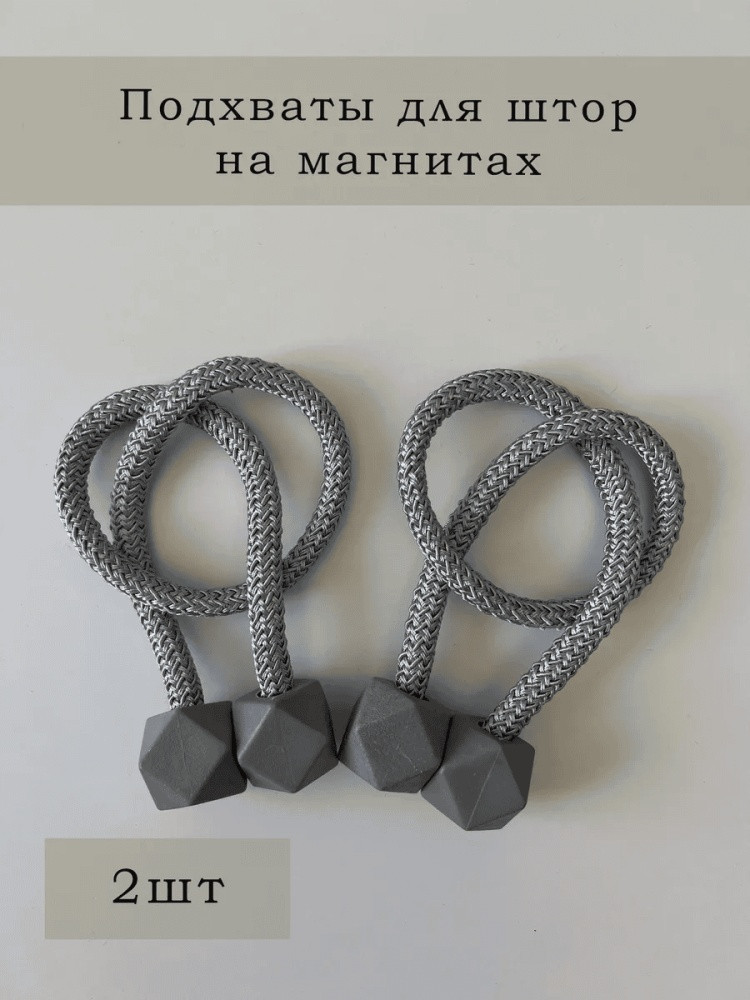 Комплект подхватов для штор на магните