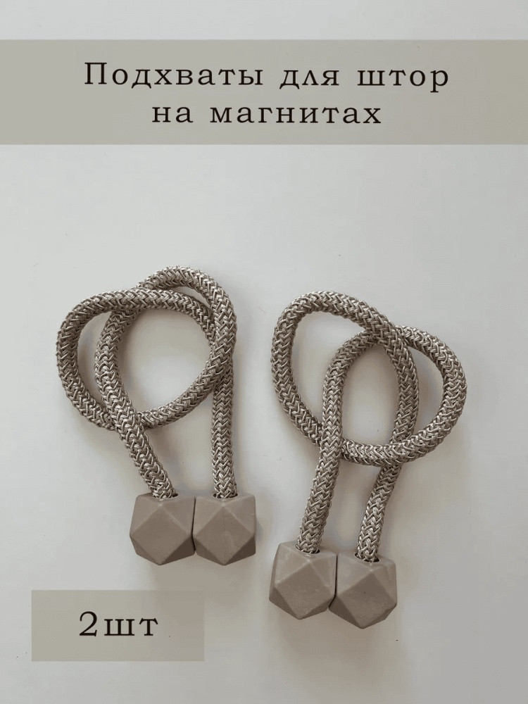 Комплект подхватов для штор на магните
