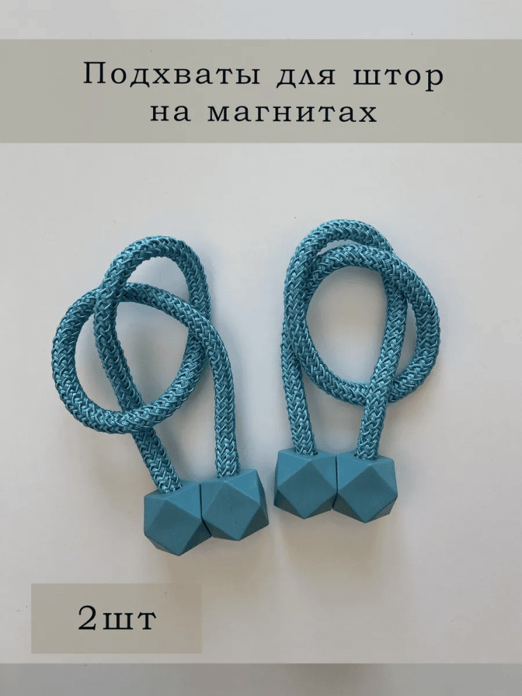Комплект подхватов для штор на магните