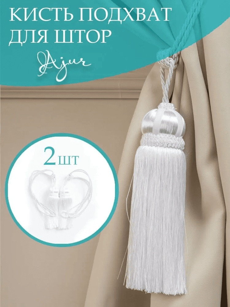 Комплект подхватов для штор на магните