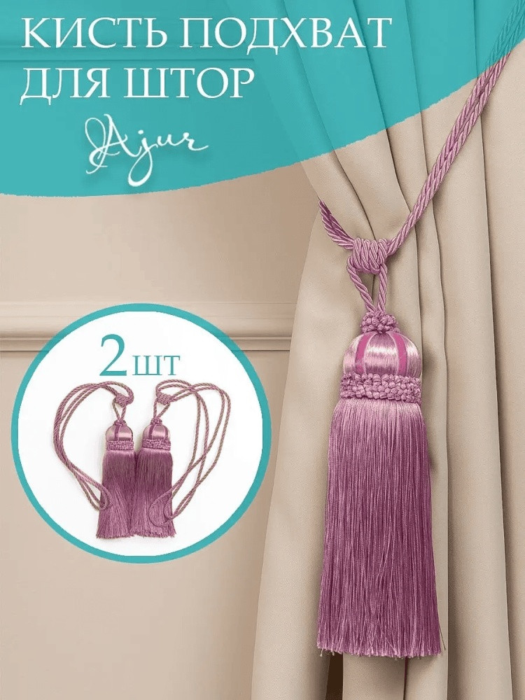 Комплект подхватов для штор на магните