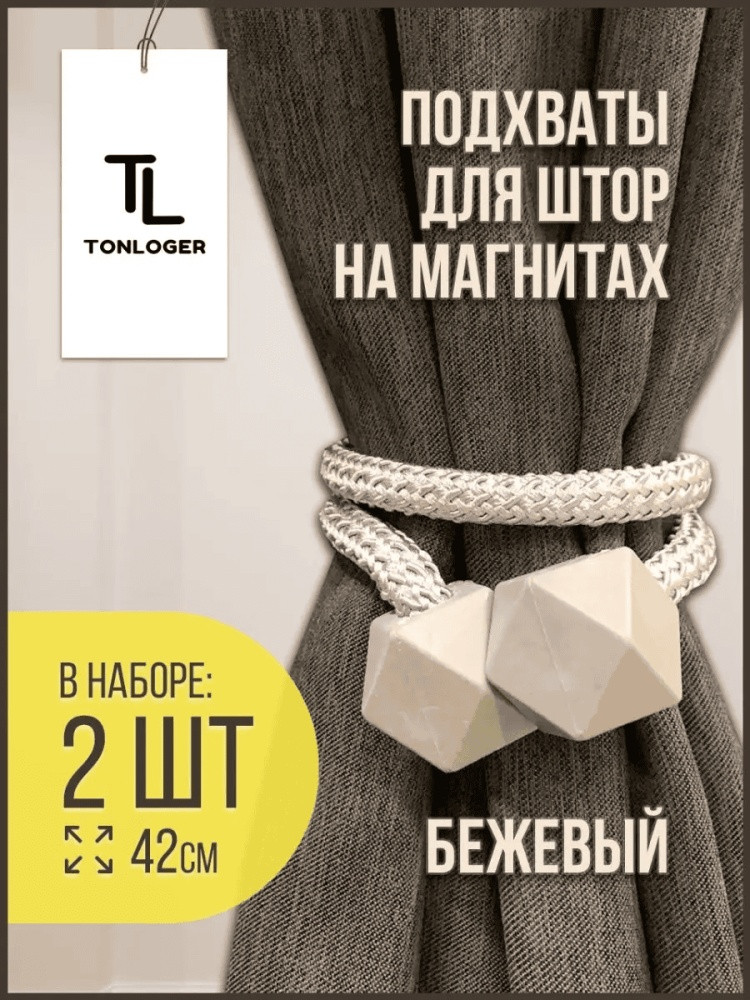 Комплект подхватов для штор на магните