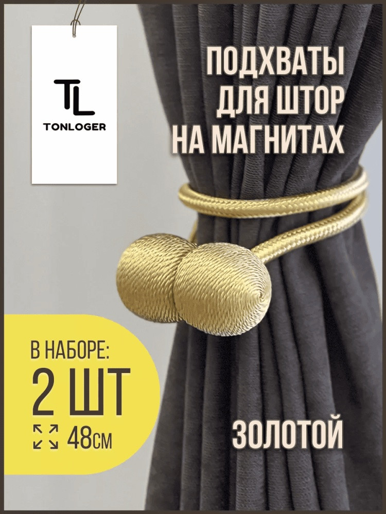 Комплект подхватов для штор на магните