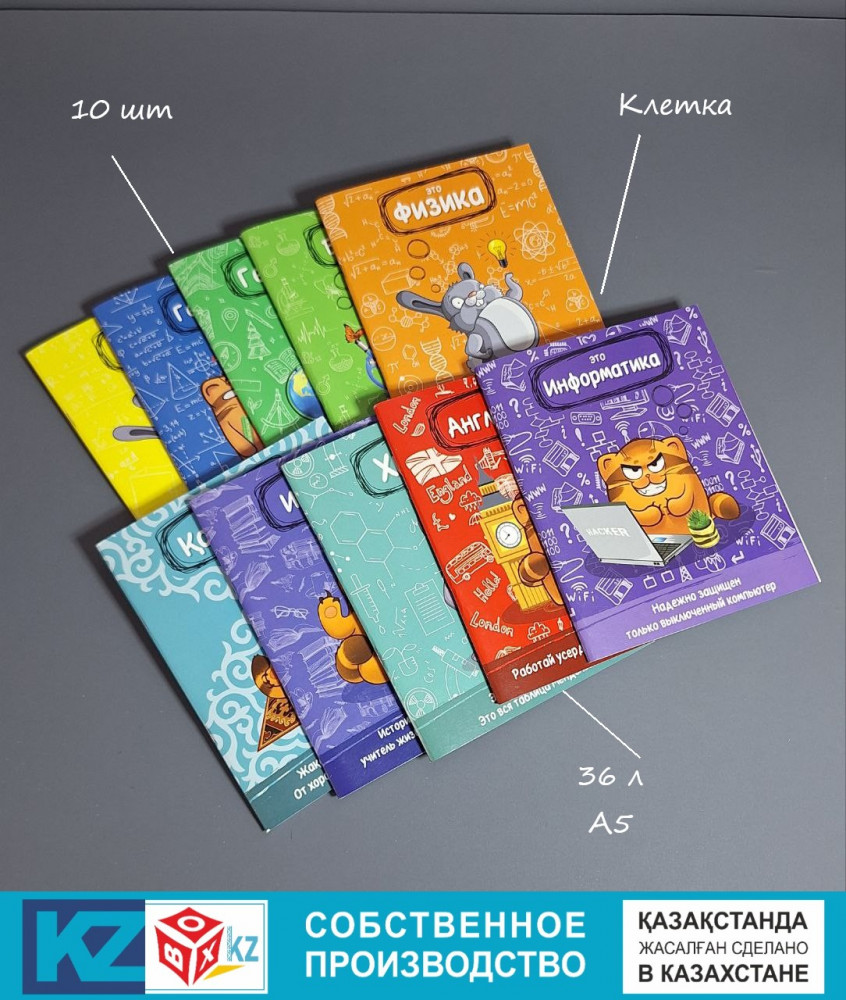 Набор предметных тетрадей | Box.kz