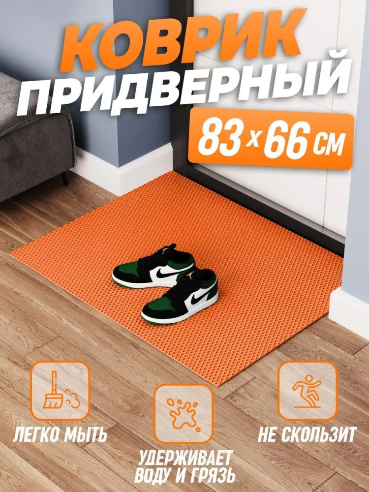 Коврик придверный