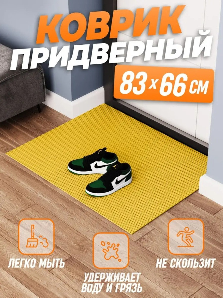 Коврик придверный