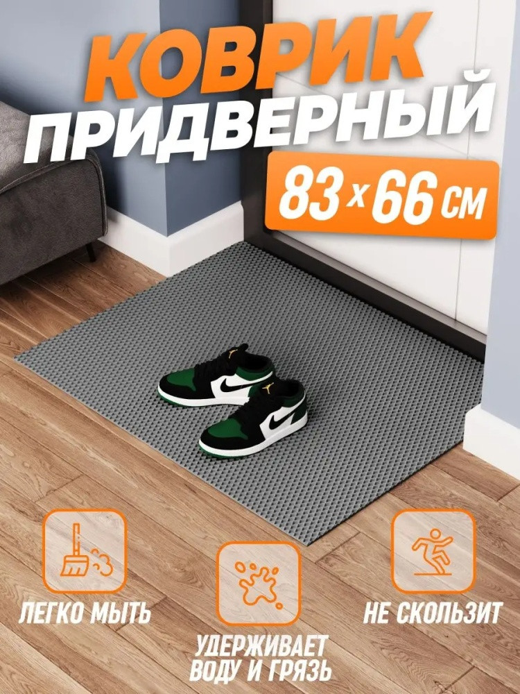 Коврик придверный