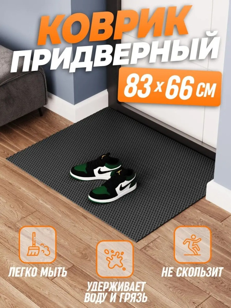Коврик придверный